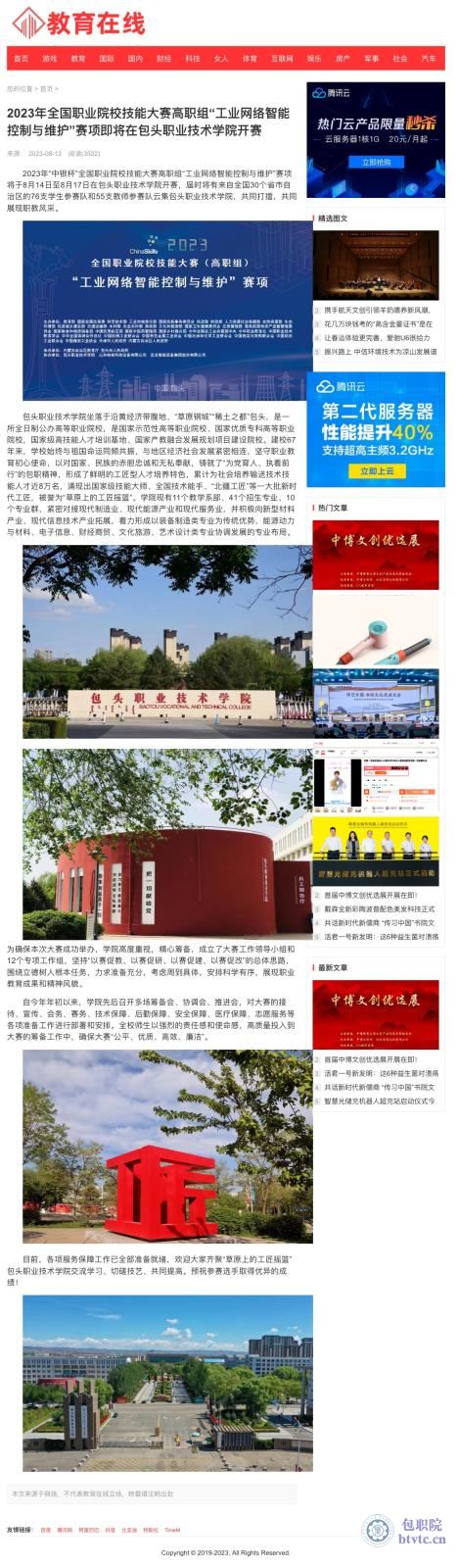 “教育在线”刊发.jpg