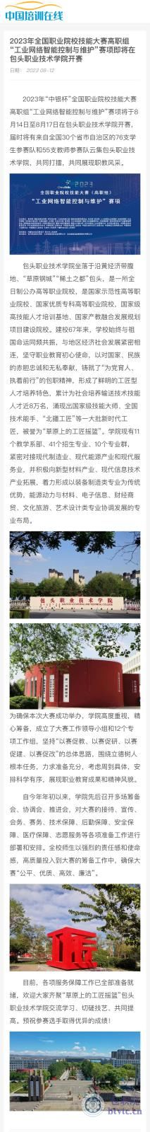 “中国培训在线”刊发.jpg