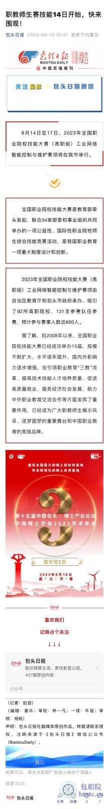 包头日报.jpg