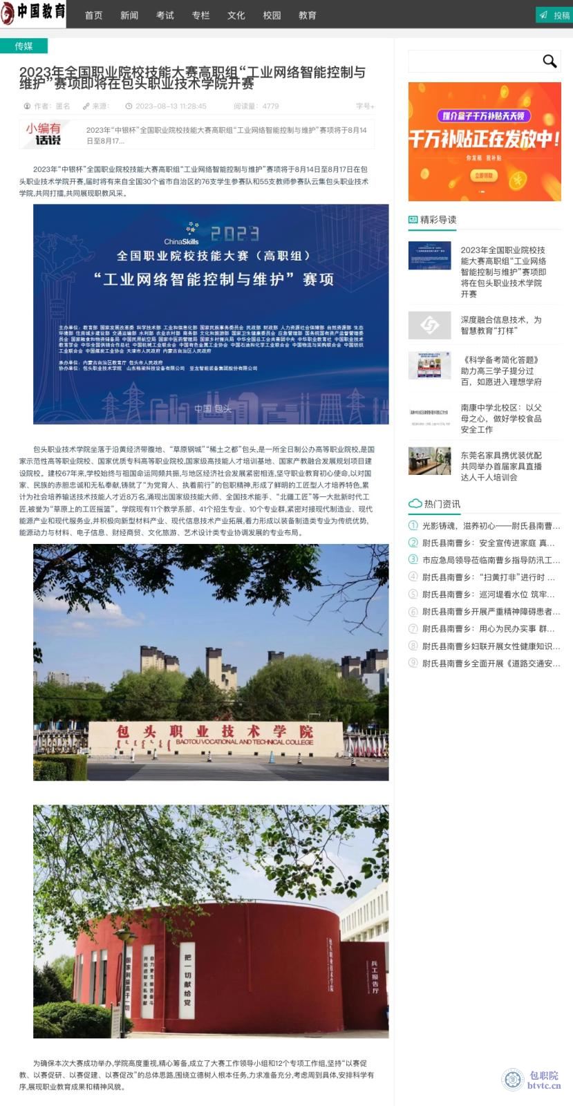 中国教育.jpg