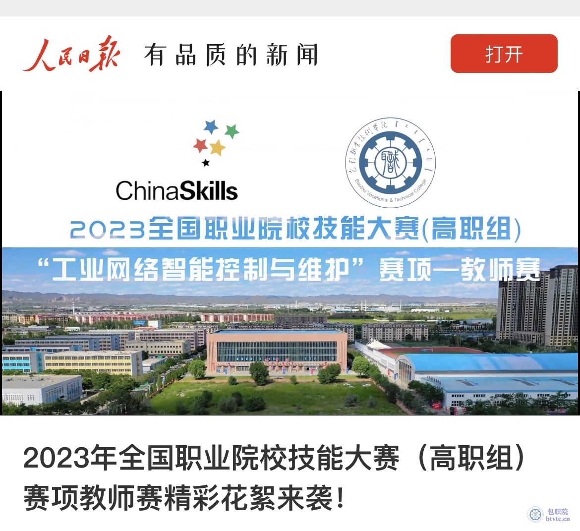 人民日报--有品质的新闻.jpg