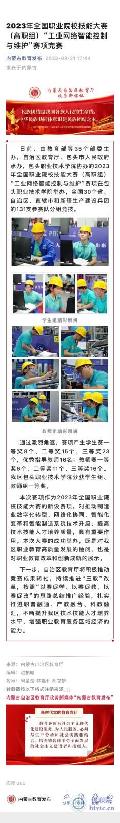 内蒙古教育发布.jpg