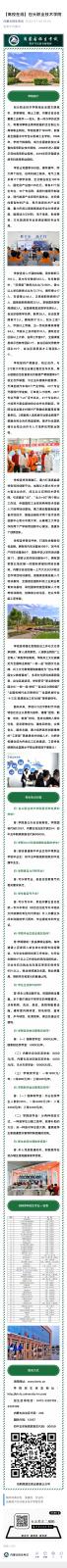 7月29日，《内蒙古招生考试》公众号刊发《【高校在线】包头职业技术学院》文章.jpg