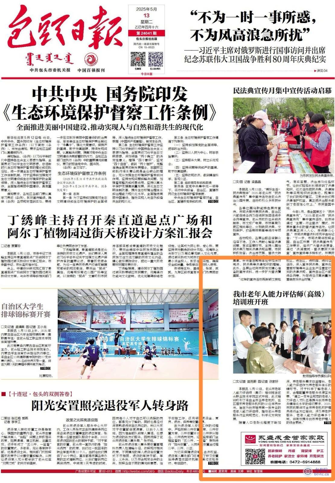 包头日报:刊登我院老年人培训班.jpg 包头日报:刊登我院老年人培训班.jpg